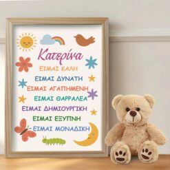 Χειροποίητη παιδική κορνίζα από φυσικό ξύλο με το όνομα "Κατερίνα" και πολύχρωμα σχέδια όπως πεταλούδα και φεγγάρι, που περιλαμβάνει θετικές δηλώσεις αυτοπεποίθησης για κορίτσια.